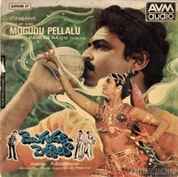 Mogudu Pellalu (1985)