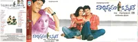 Valliddaru Okkate (2004)