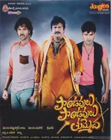 Pandavulu Pandavulu Tummeda