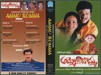 Ammo Bomma (2000)