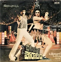Chattamtho Poratam (1985)