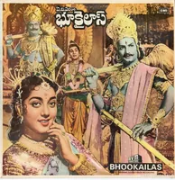 Bhookailas (1958)