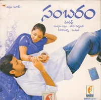 Sambaram