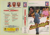 Yevandee Manammaye (1997)