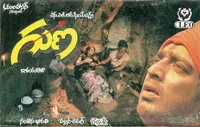 Guna (1991)