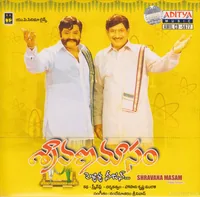 Sravana Masam