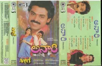 Anaari (Telugu) (1993)