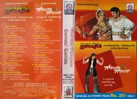 Bhairava Dweepam (1994)