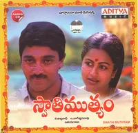 Swati Muthyam