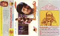 Kunthi Puthrudu (1993)