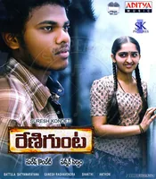 Renigunta