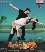 Jeelakarra Bellam (2016)