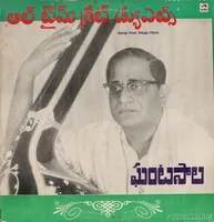 All Time Great Duets Of Ghantasala (1987)