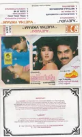 Vijetha Vikram (1987)