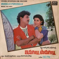 Irugillu Porugillu (1990)