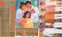 Atta Kodallu (1994)