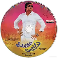 BHIMAVARAM BULLODU CD.jpg