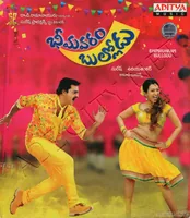 Bhimavaram Bullodu