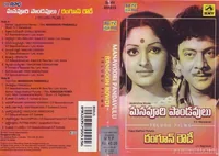 Manavoori Pandavulu (1978)