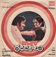 Jagannatha Ratha Chakralu (1982)