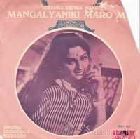 Mangalyaniki Maro Mudi (1975)