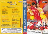 Gundamma Gaari Manavdu (2007)