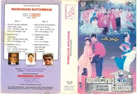 Naidu Gari Kutumbham.jpg