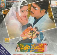 Pellam Premisthe (2003)