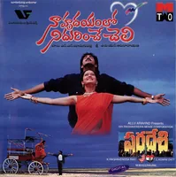 Naa Hrudayamlo Nidurinche Cheli (1999)