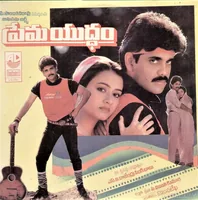 Prema Yuddam (1990)