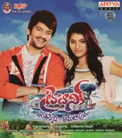 Titanic Antarvedi to Amalapuram (2016)