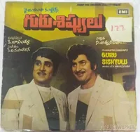Guru Sishyulu (1981)