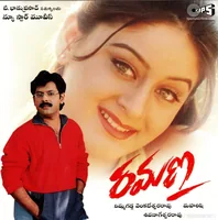 Ramana