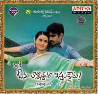 Avunu Valliddaru Ishta Paddaru! (2002)