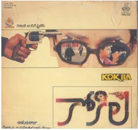 Kokila (1990)