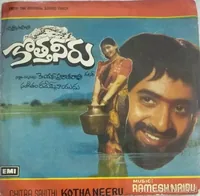 Kotha Neeru (1980)
