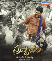Prasthanam