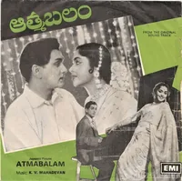 Atmabalam (1964)