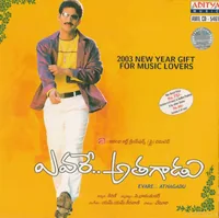 Evare Athagadu