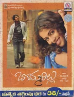 Bommarillu