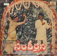 Sankeerthana (1987)
