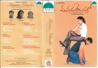 Manasu Telusuko (2002)