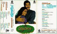 Sarpayagam - Cassette Cover 2.jpg