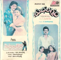 Pittala Dora (1996)