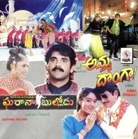 Amma Donga
