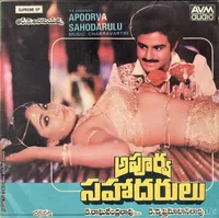 Apoorva Sahodarulu (1986)