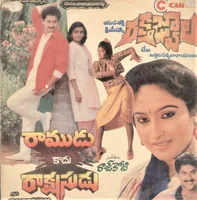 Ramudu Kaadu Rakshasudu (1991)