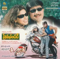 Anaganaga O Ammayi (1999)