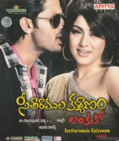 Seetharamula Kalyanam Lankalo