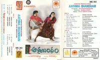 Aathma Bandham